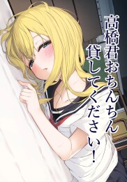 Takahashi-kun , please lend me your penis!